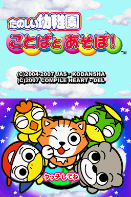Tanoshii Youchien - Kotoba To Asobo! — Title screen