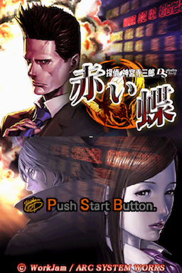 Tantei Jinguuji Saburou Ds - Akai Chou — Title screen