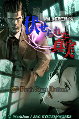 Tantei Jinguuji Saburou Ds - Fuserareta Shinjitsu — Title screen