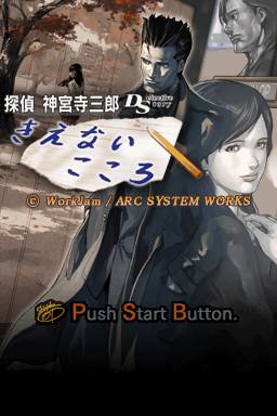 Tantei Jinguuji Saburou Ds - Kienai Kokoro — Title screen
