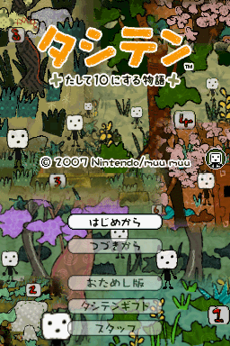 Tashiten : Tashite 10 ni Suru Monogatari — Title screen
