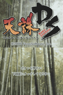 Tenchu: Dark Secret — Title screen
