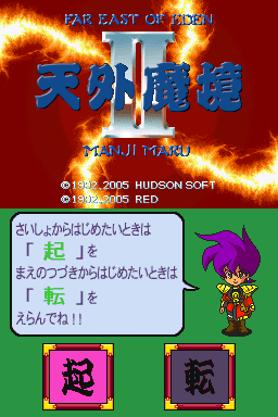 Tengai Makyou II - Manji Maru — Title screen