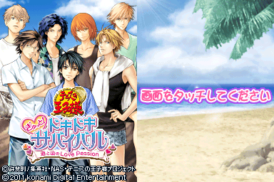 Tennis no Oji-Sama Gyutto! Dokidoki Survival Umi to Yama no Love Passion — Title screen