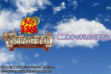 Tennis no Oji-Sama : Motto Gakuensai no Ouji-Sama - More Sweet Edition — Title screen