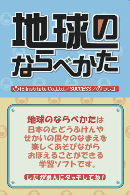 Tenohira Gakushuu - Chikyuu No Narabe Kata — Title screen