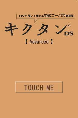 Tenohira Gakushuu : Kikutan DS Advanced — Title screen
