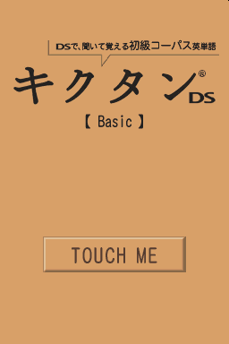 Tenohira Gakushuu : Kikutan DS Basic — Title screen