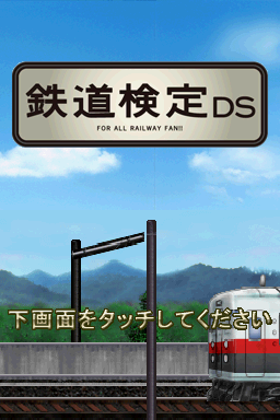 Tetsudou Kentei Ds — Title screen