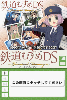 Tetsudou Musume Ds - Terminal Memory — Title screen