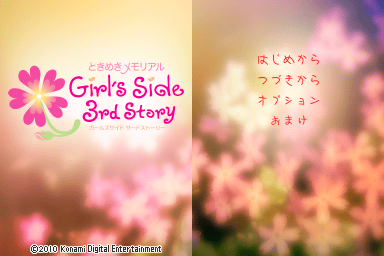 Tokimeki Memorial Girl's Side : 3rd Story — Title screen