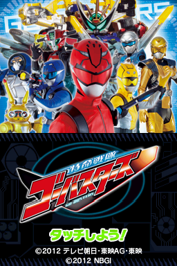 Tokumei Sentai Go Busters — Title screen