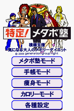 Tokutei! Metabo Juku — Title screen