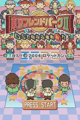 Tokyo Friend Park II - DS de Kitaeru Undou Nouryok — Title screen