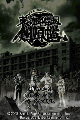 Tokyo Majin Gakuen : Kenfuuchou — Title screen