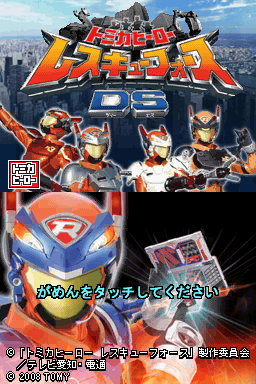 Tomica Hero : Rescue Force DS — Title screen