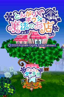 Tongari Boushi to Mahou no Omise — Title screen