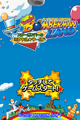Touch! Bomberman Land : Star Bomber no Miracle * World — Title screen