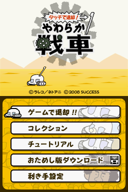 Touch De Taikyaku! - Yawaraka Sensha — Title screen