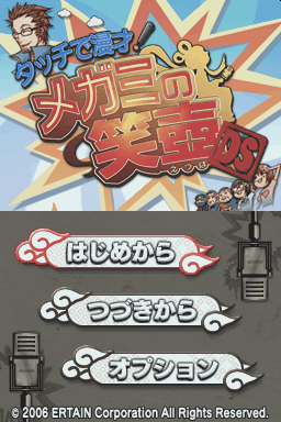 Touch de Manzai! Megami no Etsubo DS — Title screen