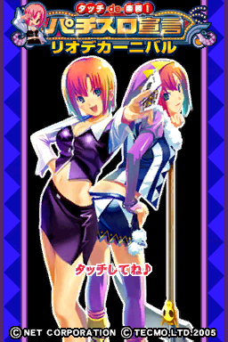 Touch de Rakushou! Pachi-Slot Sengen : Rio de Carnival — Title screen