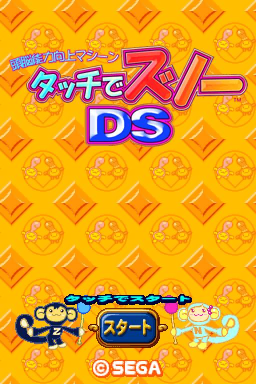 Touch de Zuno! DS — Title screen