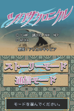 Tsubasa Chronicle — Title screen