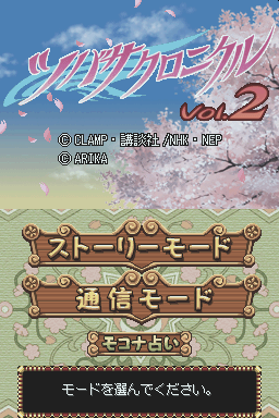 Tsubasa Chronicle Vol. 2 — Title screen