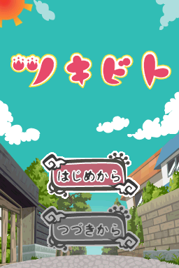 Tsukibito — Title screen
