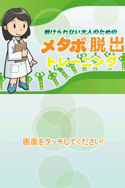 Tsuzuke Rarenai Otona no Tame no Metabo Dasshutsu — Title screen