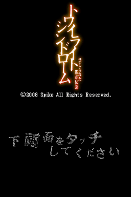 Twilight Syndrome : Kinjirareta Toshi Densetsu — Title screen