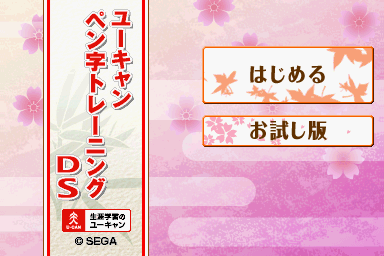 U-can - Penji Training Ds — Title screen