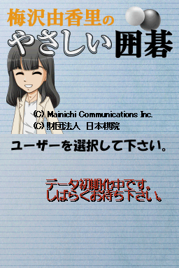 Umezawa Yukari No Yasashii Igo — Title screen