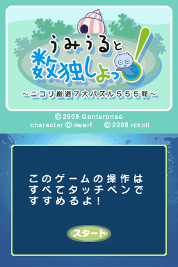 Umiuru To Sudoku Shiyo! - Nikoli Gensen 7 Dai Puzzle 555 Mon — Title screen