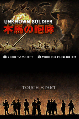 Unknown Soldier : Mokuba no Houkou — Title screen