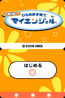 Unou No Tatsujin - Hirameki Kosodate My Angel — Title screen