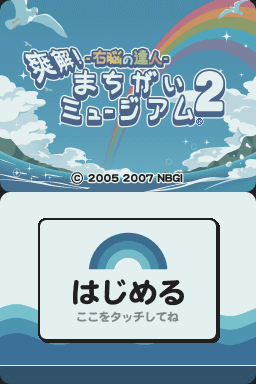 Unou No Tatsujin - Soukai! Machigai Museum 2 — Title screen