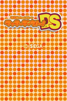 Unou Nouryoku Check Machine - Touch De Unoo! Ds — Title screen