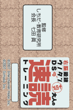 Unou Tanren Unotan DS - Shichida Shiki Otona no So — Title screen