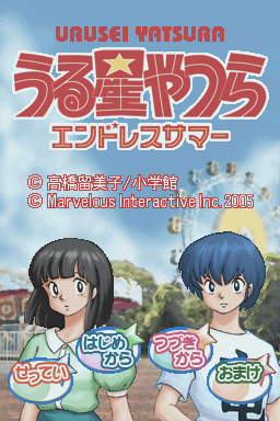 Urusei Yatsura : Endless Summer — Title screen