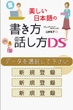 Utsukushii Nihongo No Kakikata Hanashikata Ds — Title screen