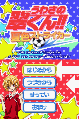 Uwasa No Midori-kun!! - Natsuiro Striker — Title screen