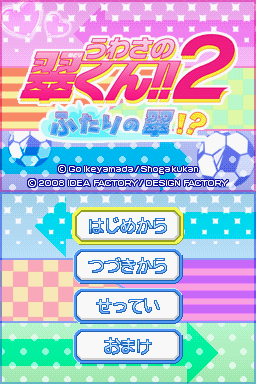 Uwasa No Midori-kun!! 2 - Futari No Midori! — Title screen