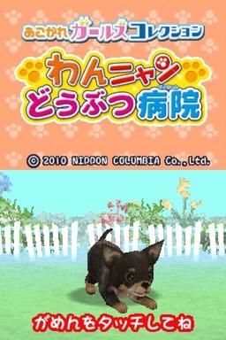 Wan Nyan Doubutsu Byouin — Title screen