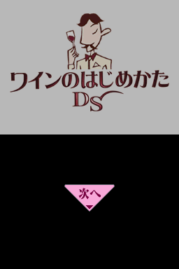 Wine No Hajimekata Ds — Title screen