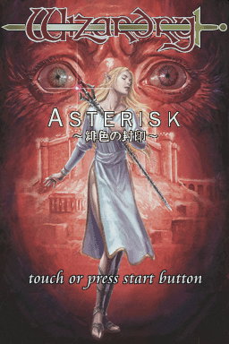 Wizardry Asterisk - Hiiro No Fuuin — Title screen