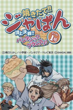 Yakitate!! Japan - Game Ichigou - Choujou Kessen!! — Title screen