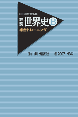 Yamakawa Shuppansha Kanshuu - Shousetsu Sekaishi B — Title screen