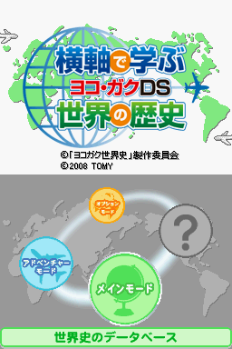 Yokojiku De Manabu Sekai No Rekishi - Yoko Gaku Ds — Title screen