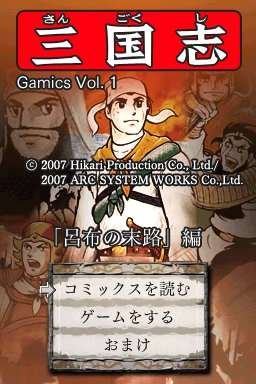 Yokoyama Mitsuteru Sangokushi - Dai-2-kan - Ryofu — Title screen